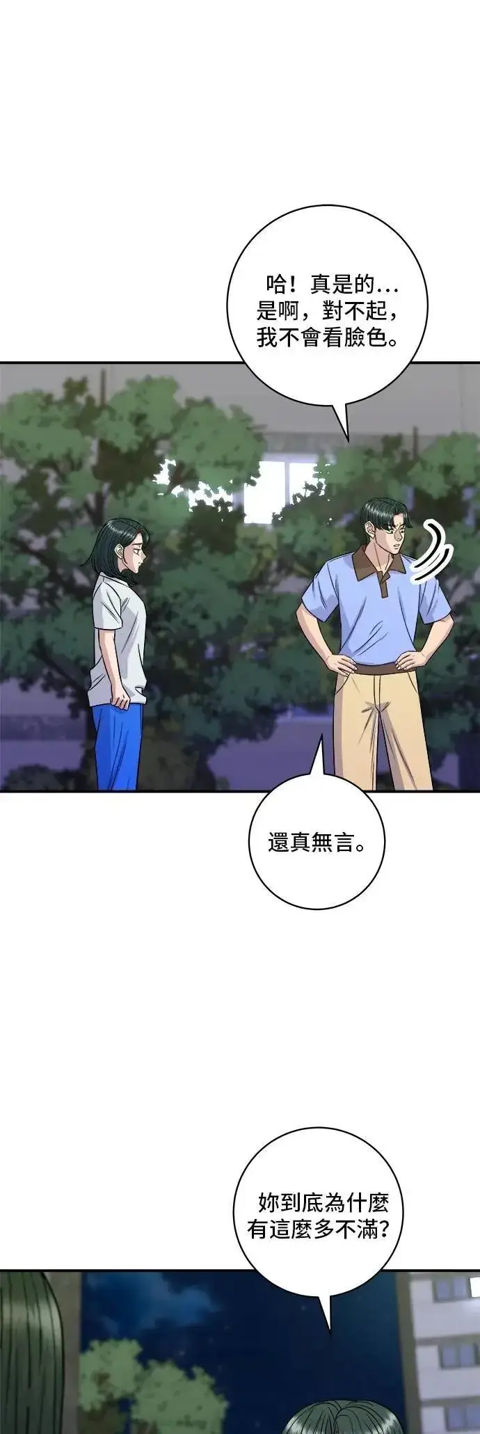 漫画《米虫的一日三餐》第213话 绿豆芽炒牛胸肉第28张图