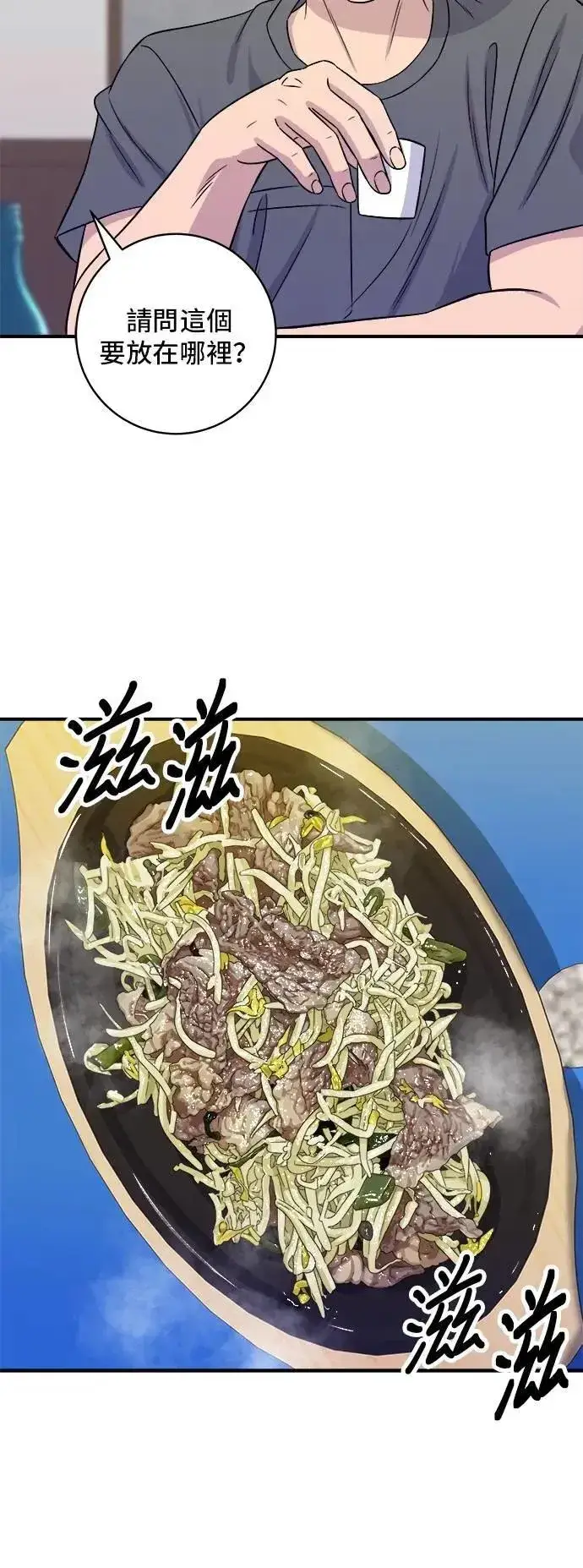 漫画《米虫的一日三餐》第213话 绿豆芽炒牛胸肉第3张图