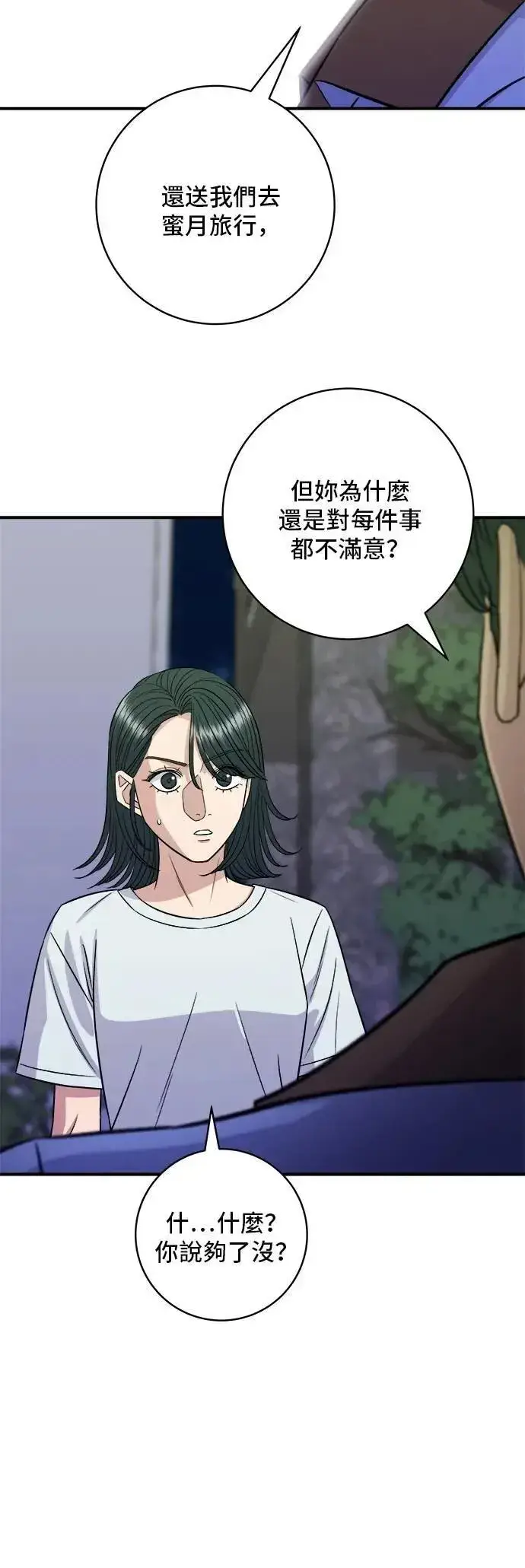 漫画《米虫的一日三餐》第213话 绿豆芽炒牛胸肉第30张图