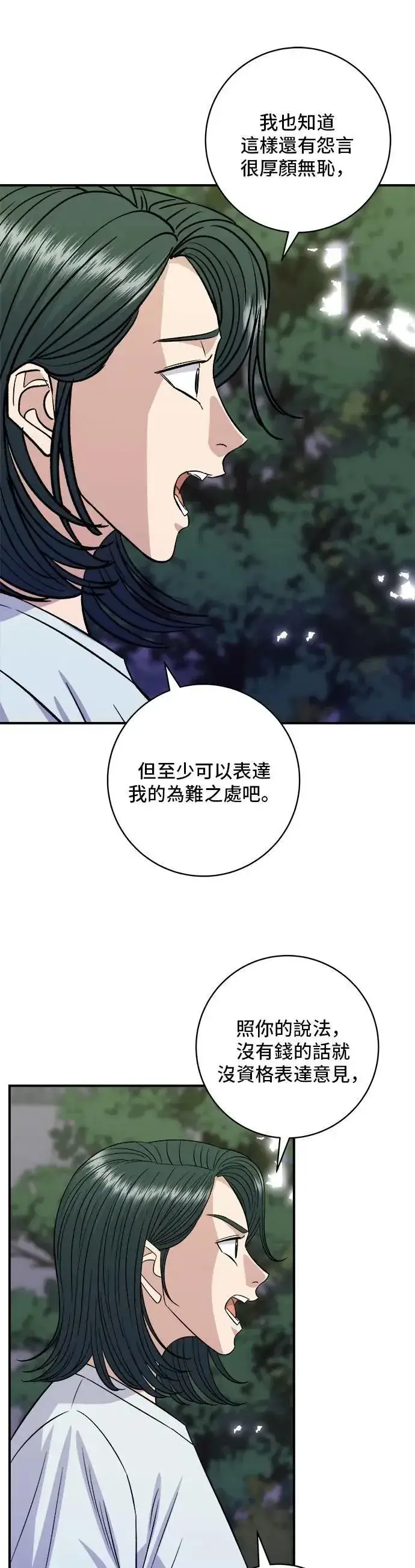 漫画《米虫的一日三餐》第213话 绿豆芽炒牛胸肉第31张图