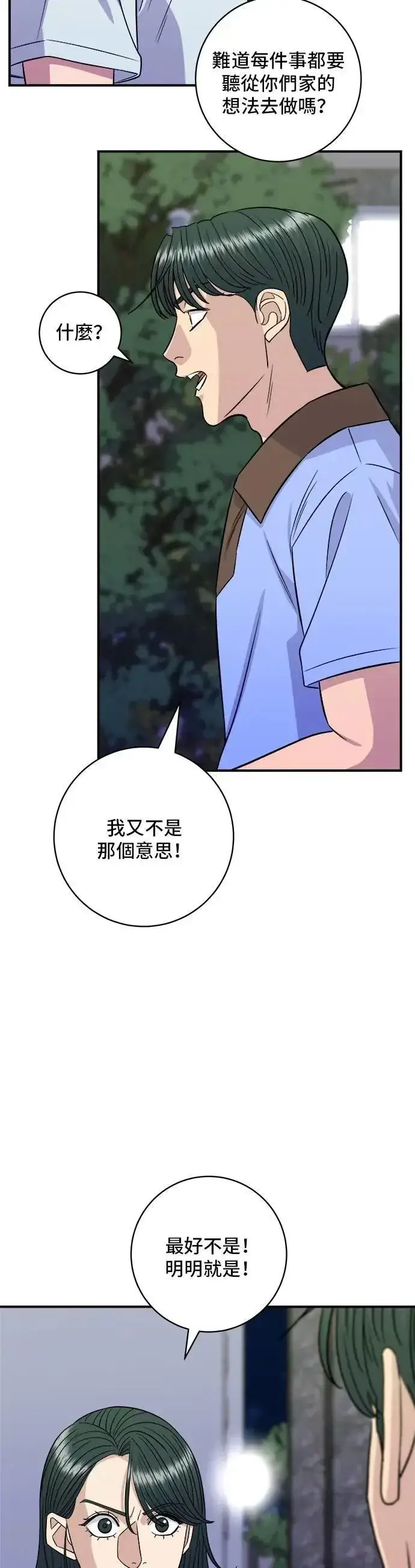 漫画《米虫的一日三餐》第213话 绿豆芽炒牛胸肉第32张图