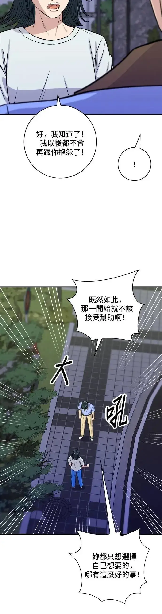 漫画《米虫的一日三餐》第213话 绿豆芽炒牛胸肉第33张图