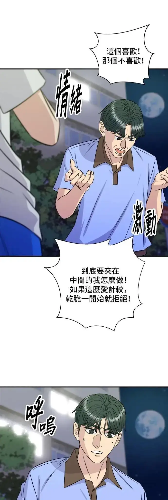 漫画《米虫的一日三餐》第213话 绿豆芽炒牛胸肉第34张图