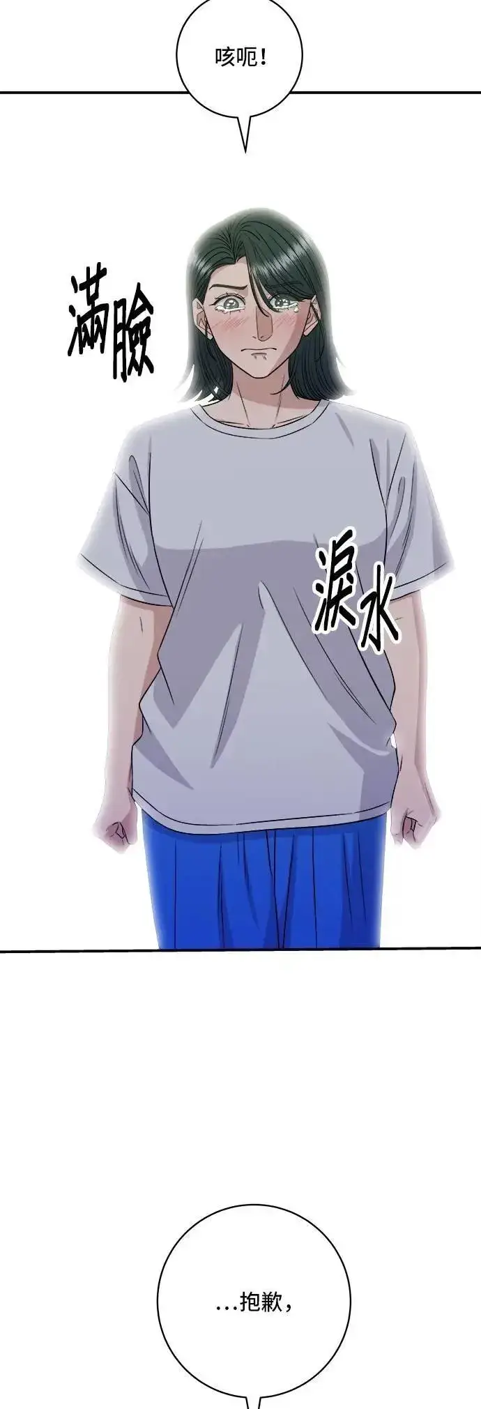 漫画《米虫的一日三餐》第213话 绿豆芽炒牛胸肉第38张图