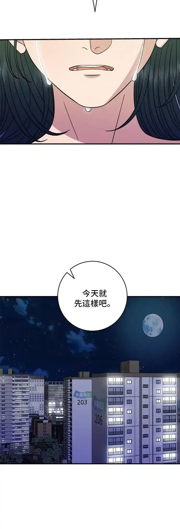 漫画《米虫的一日三餐》第213话 绿豆芽炒牛胸肉第39张图