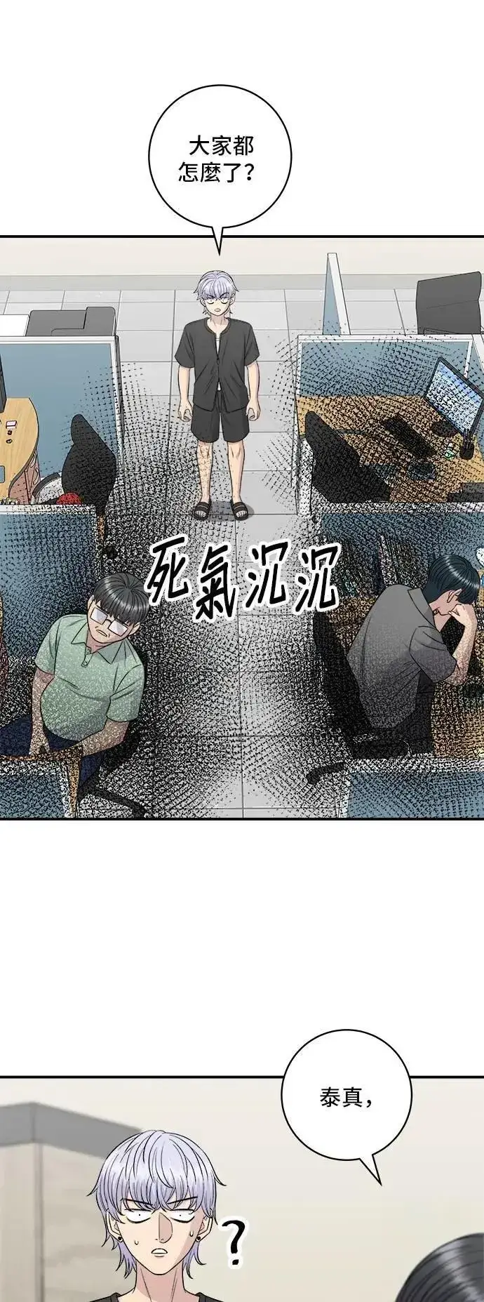 漫画《米虫的一日三餐》第213话 绿豆芽炒牛胸肉第43张图