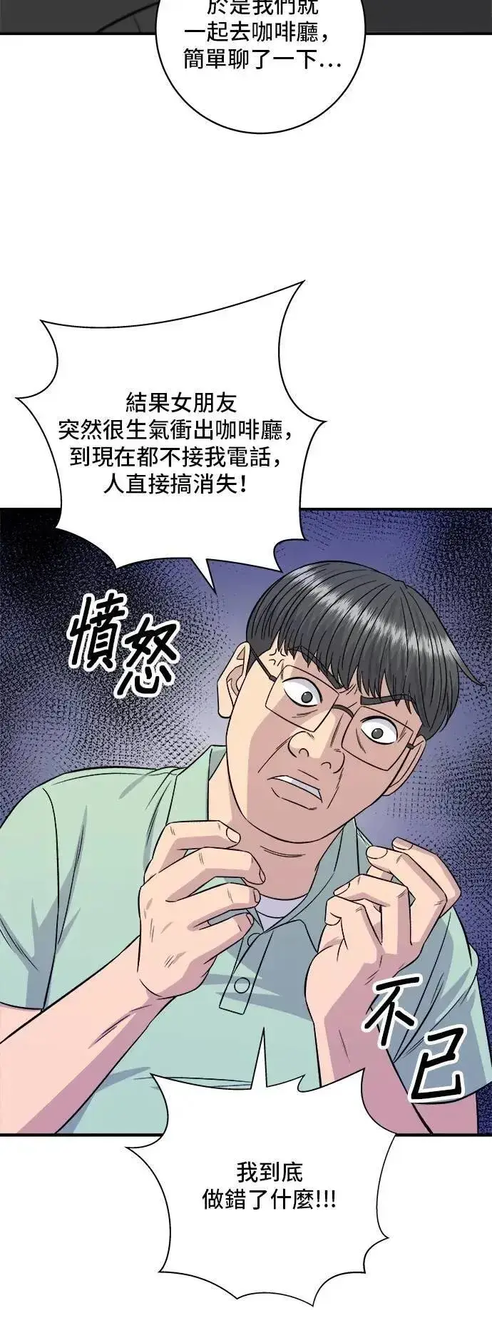 漫画《米虫的一日三餐》第213话 绿豆芽炒牛胸肉第45张图
