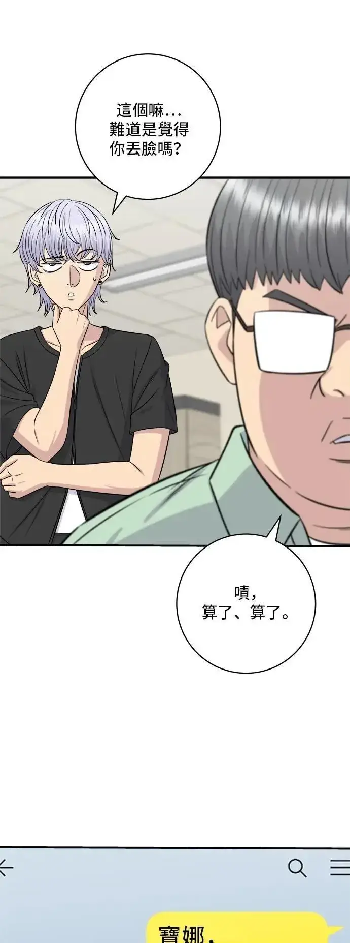 漫画《米虫的一日三餐》第213话 绿豆芽炒牛胸肉第46张图