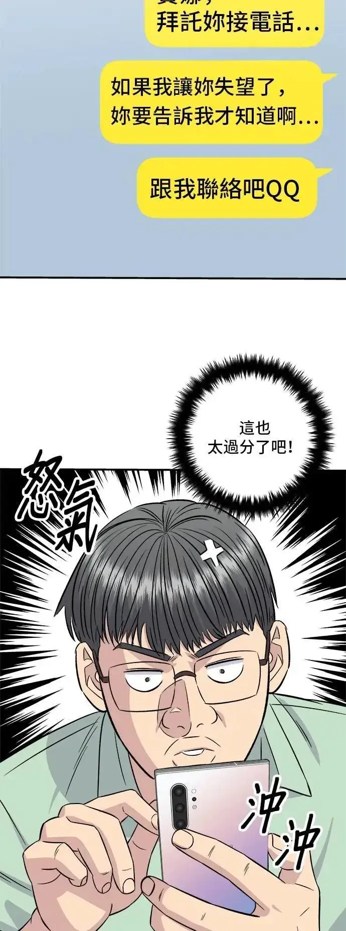 漫画《米虫的一日三餐》第213话 绿豆芽炒牛胸肉第47张图