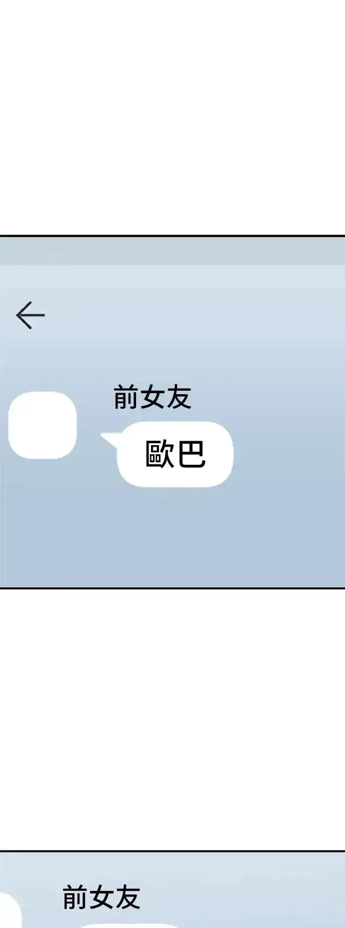 漫画《米虫的一日三餐》第213话 绿豆芽炒牛胸肉第49张图