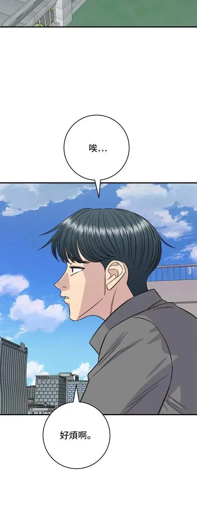 漫画《米虫的一日三餐》第213话 绿豆芽炒牛胸肉第51张图