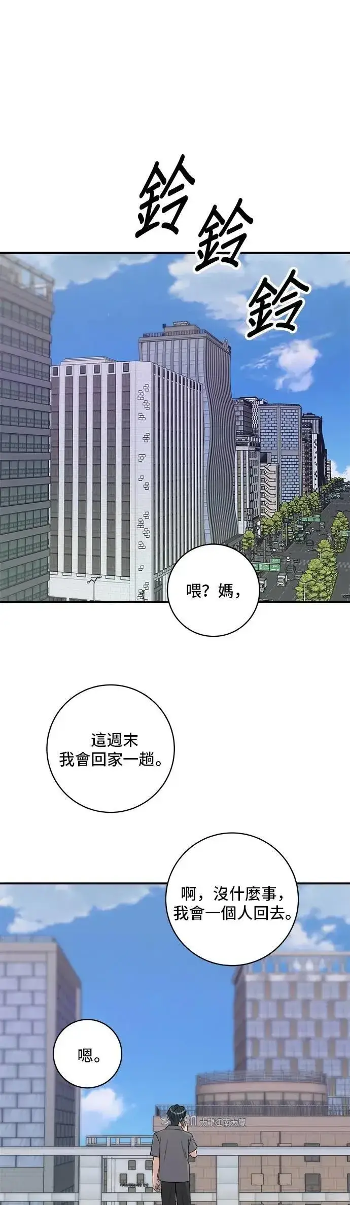 漫画《米虫的一日三餐》第213话 绿豆芽炒牛胸肉第52张图