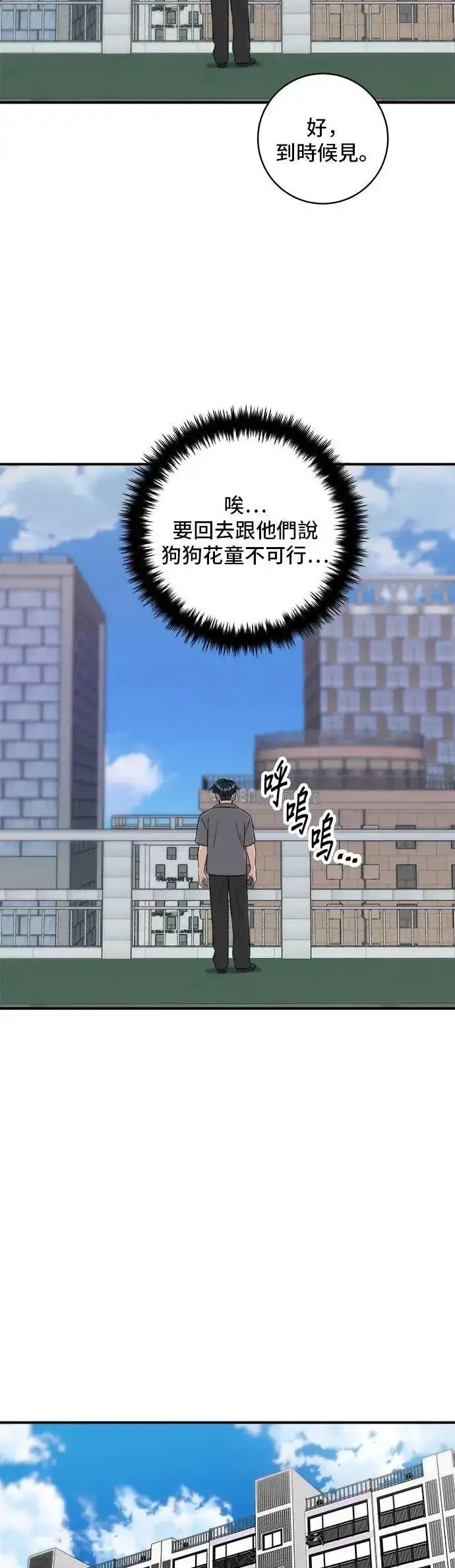 漫画《米虫的一日三餐》第213话 绿豆芽炒牛胸肉第53张图