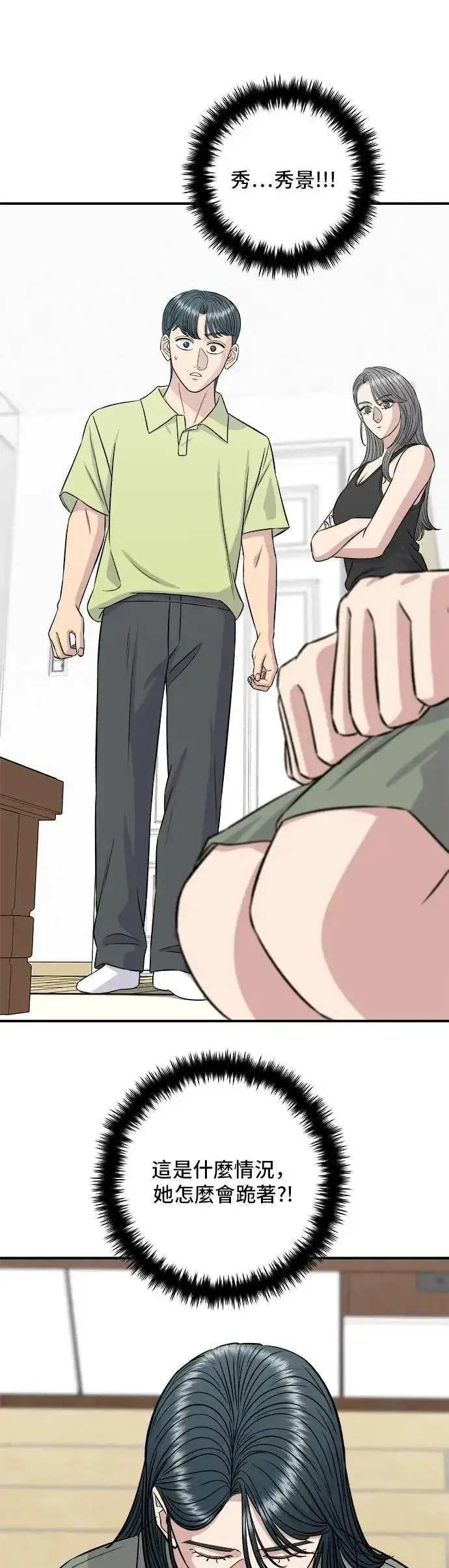 漫画《米虫的一日三餐》第213话 绿豆芽炒牛胸肉第58张图
