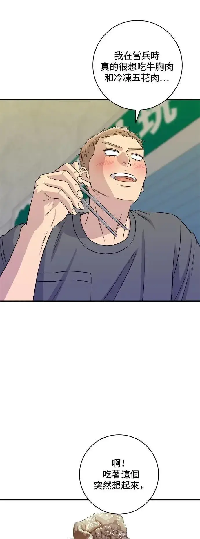 漫画《米虫的一日三餐》第213话 绿豆芽炒牛胸肉第7张图