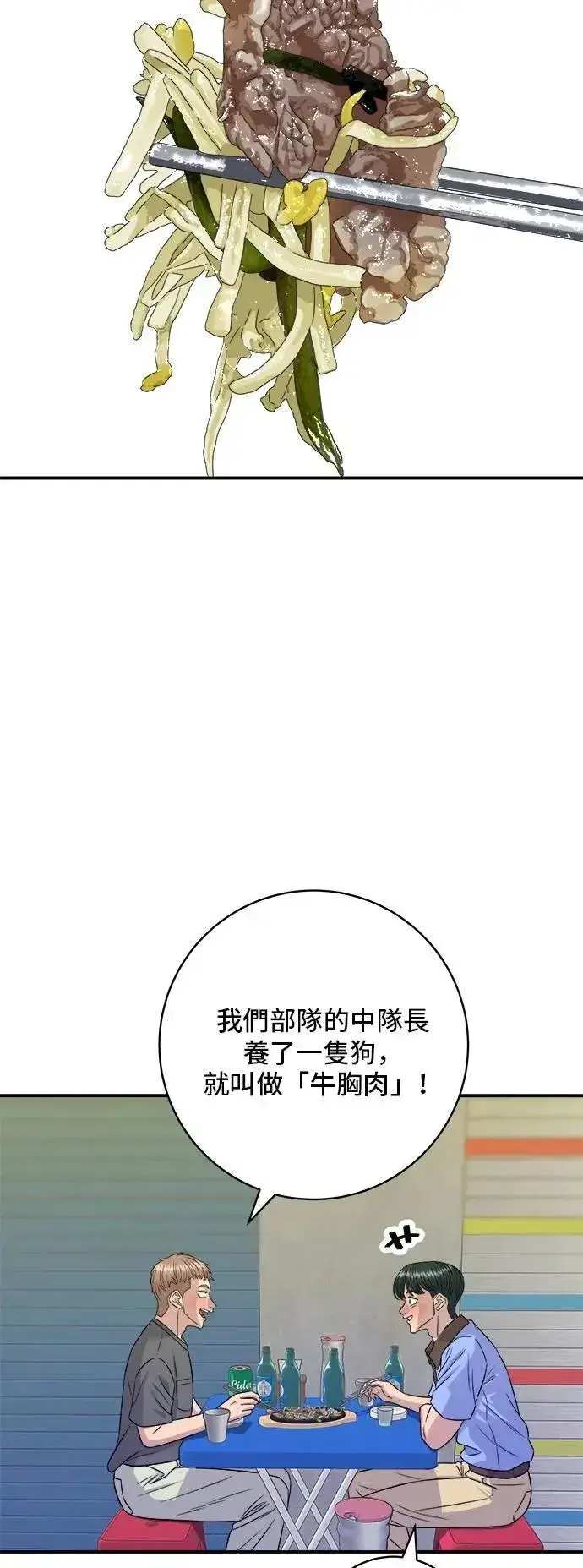 漫画《米虫的一日三餐》第213话 绿豆芽炒牛胸肉第8张图