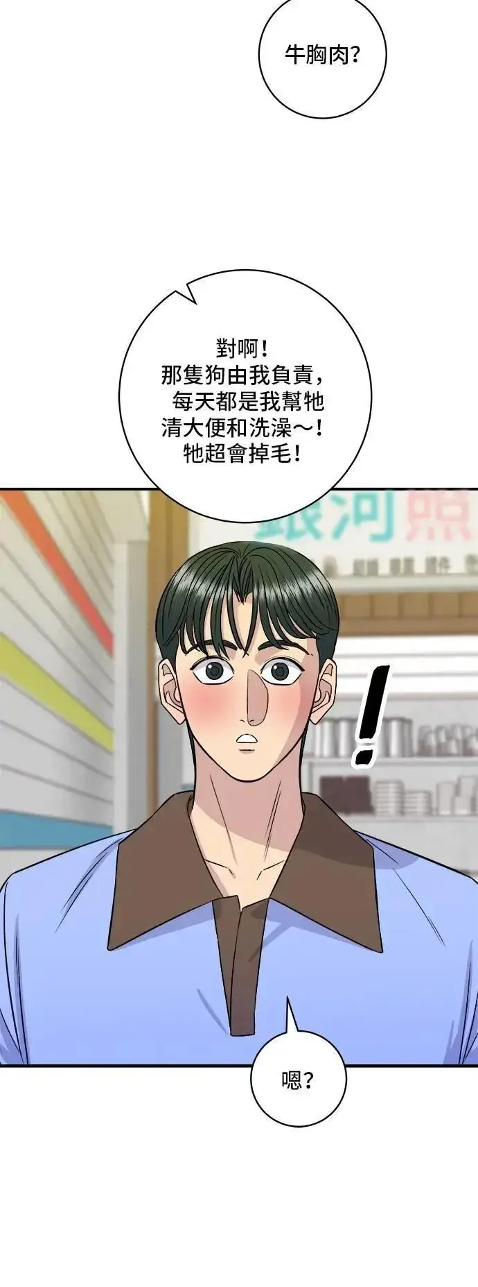 漫画《米虫的一日三餐》第213话 绿豆芽炒牛胸肉第9张图