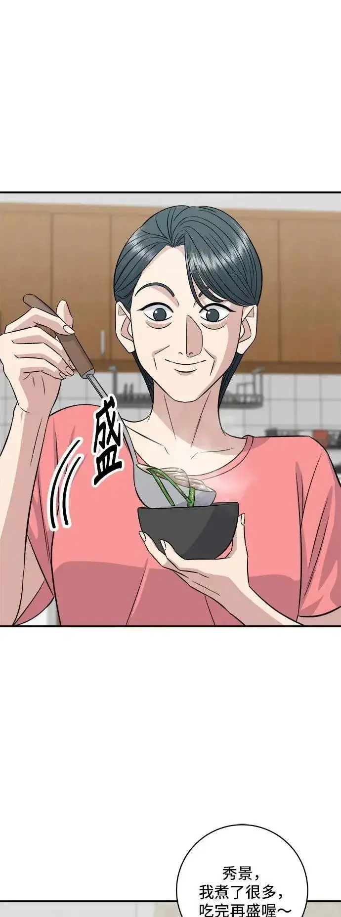 《米虫的一日三餐》第214话 牛腱图10