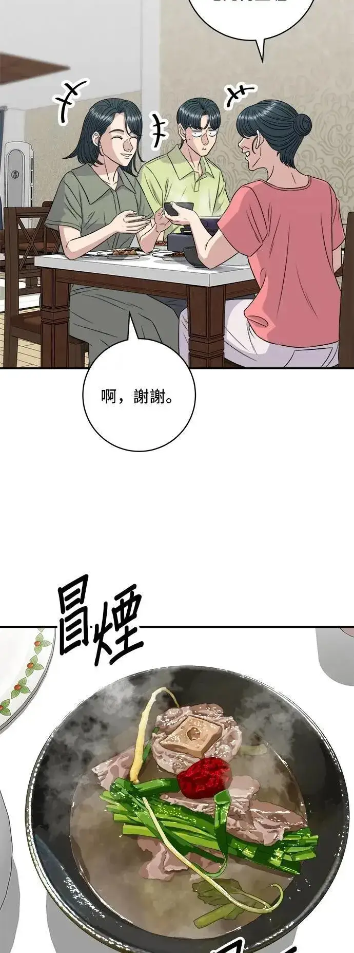 《米虫的一日三餐》第214话 牛腱图11
