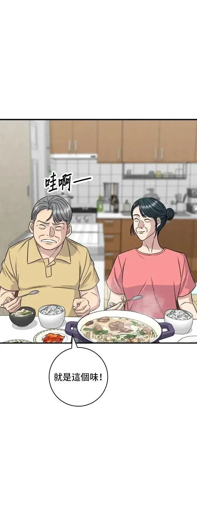 《米虫的一日三餐》第214话 牛腱图13