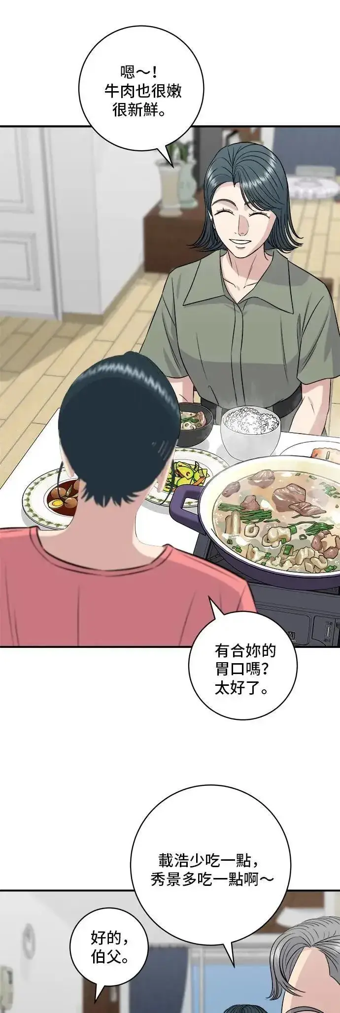 《米虫的一日三餐》第214话 牛腱图16
