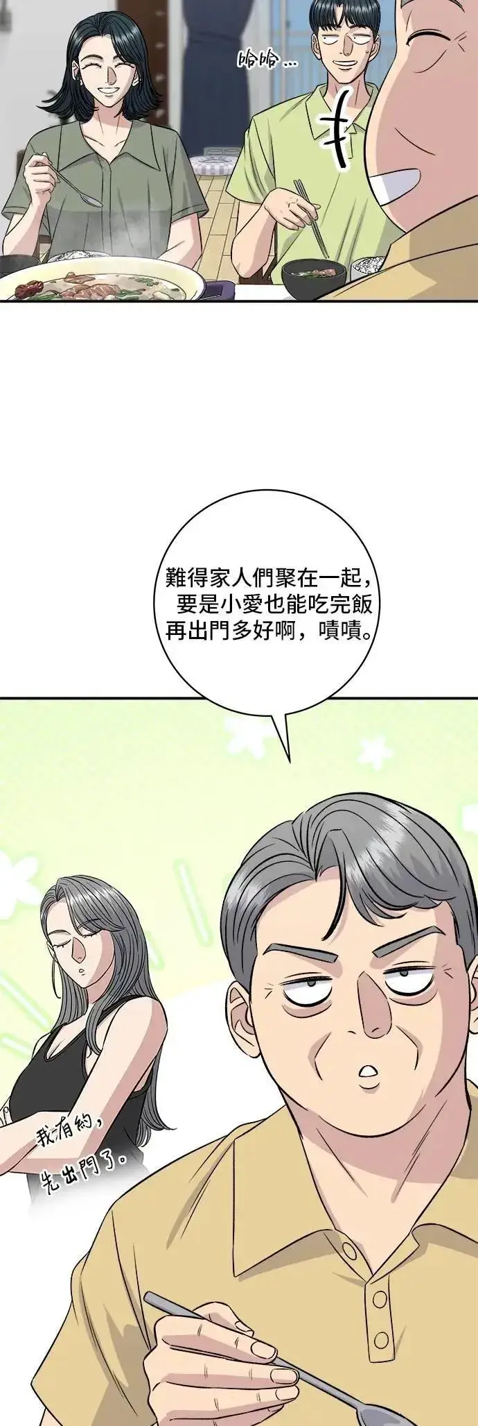 《米虫的一日三餐》第214话 牛腱图17