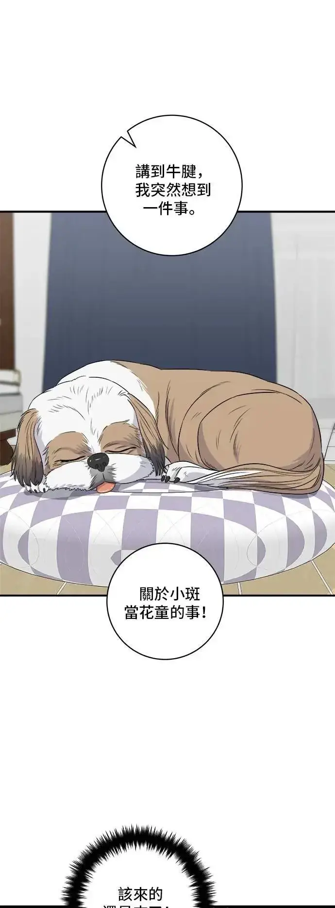 《米虫的一日三餐》第214话 牛腱图19