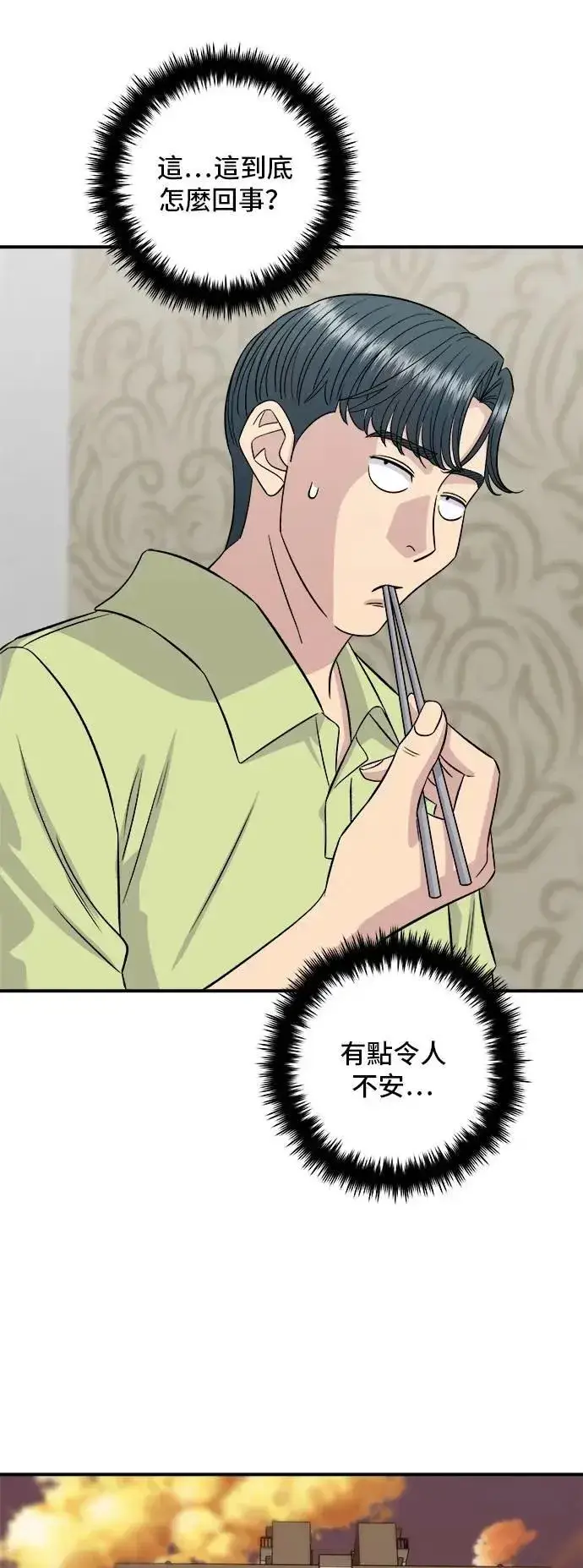 《米虫的一日三餐》第214话 牛腱图25
