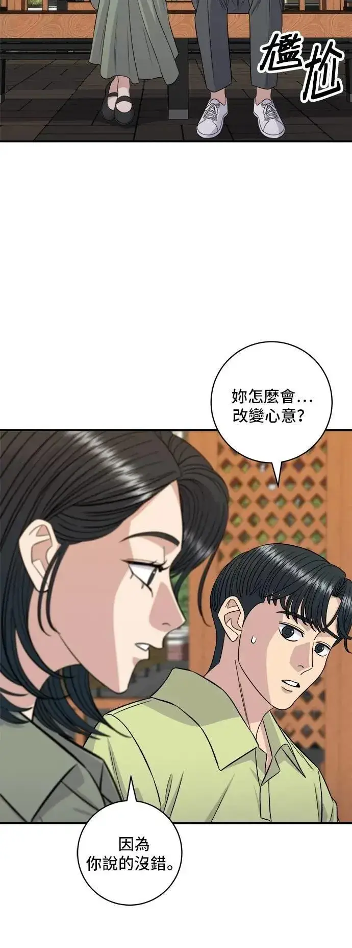 《米虫的一日三餐》第214话 牛腱图27