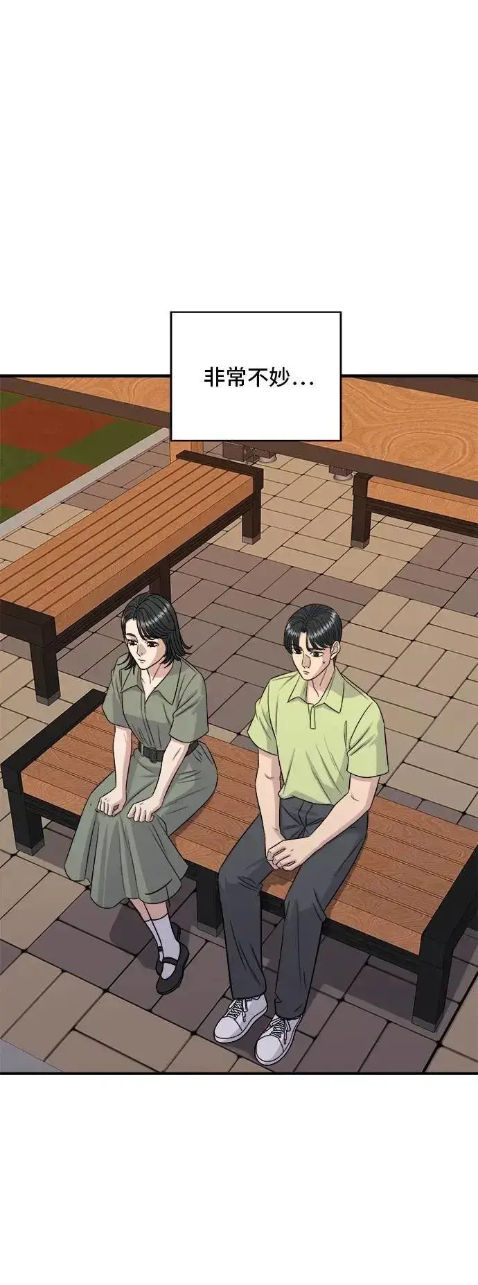 《米虫的一日三餐》第214话 牛腱图33