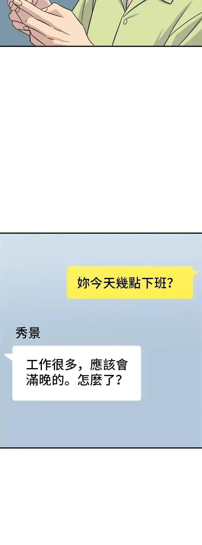 《米虫的一日三餐》第214话 牛腱图35