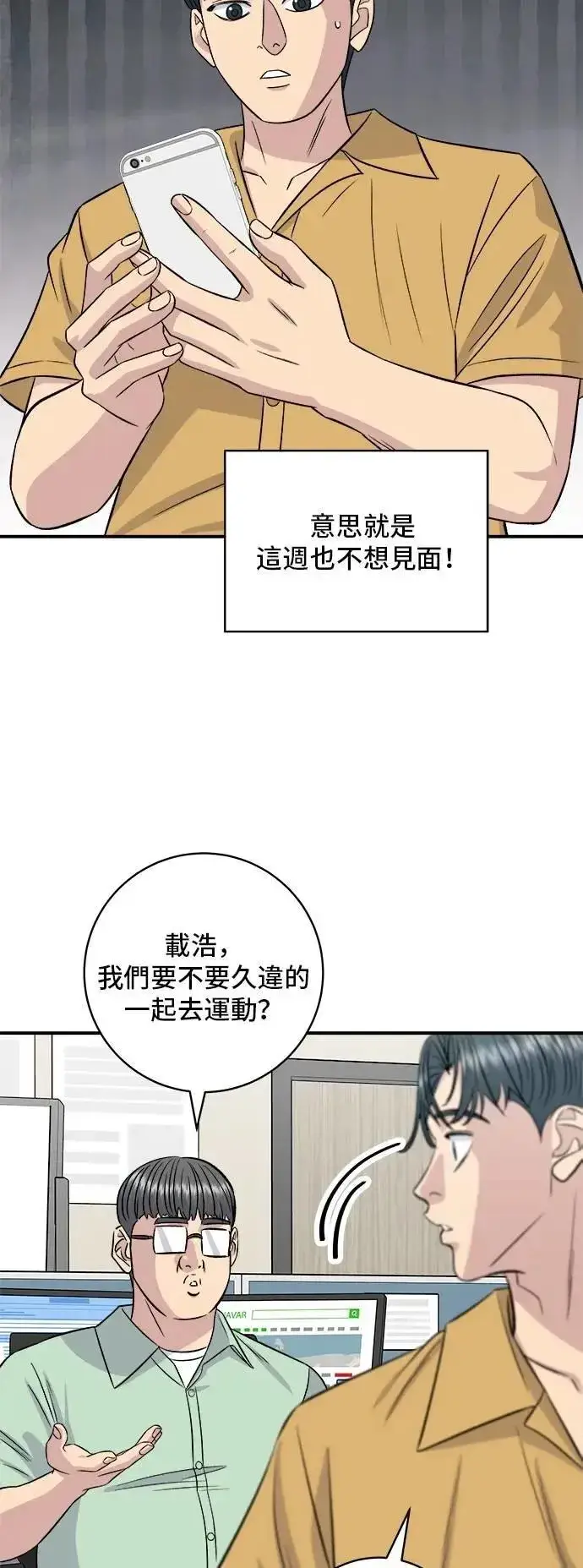 《米虫的一日三餐》第214话 牛腱图37