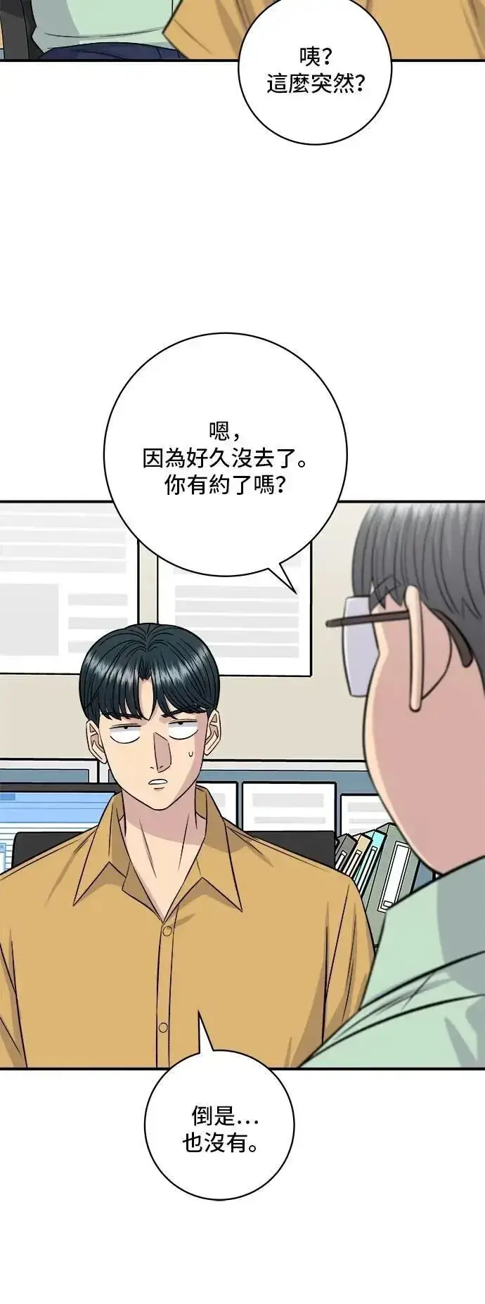 《米虫的一日三餐》第214话 牛腱图38