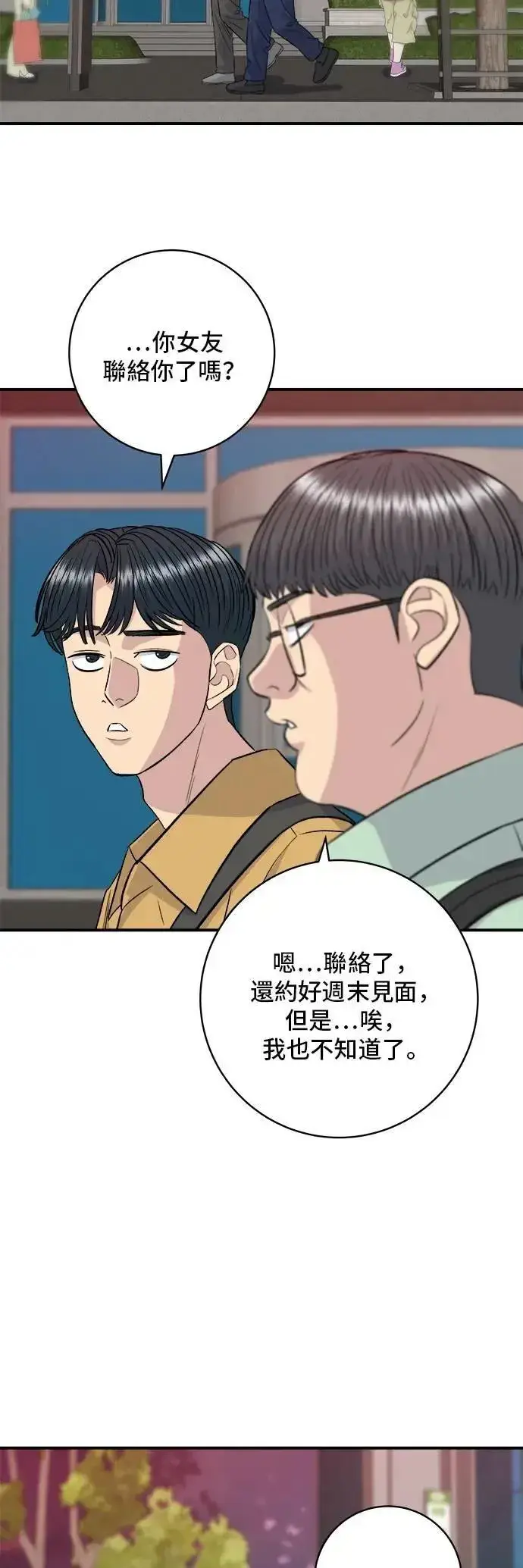 《米虫的一日三餐》第214话 牛腱图40