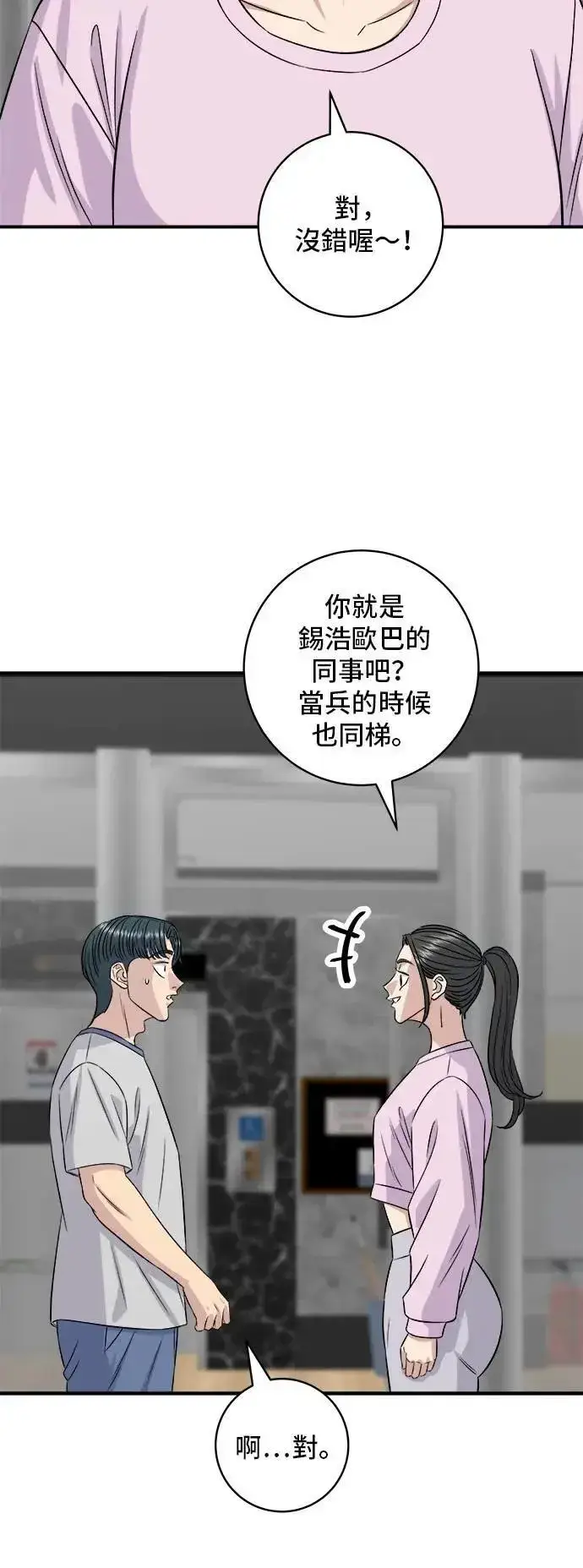 《米虫的一日三餐》第214话 牛腱图47