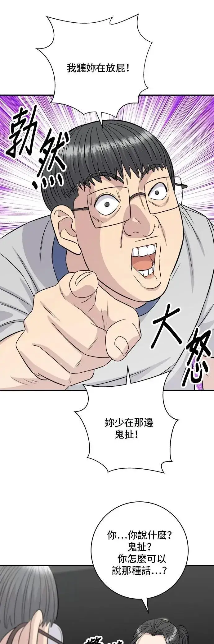 漫画《米虫的一日三餐》第215话 辣味螃蟹第10张图