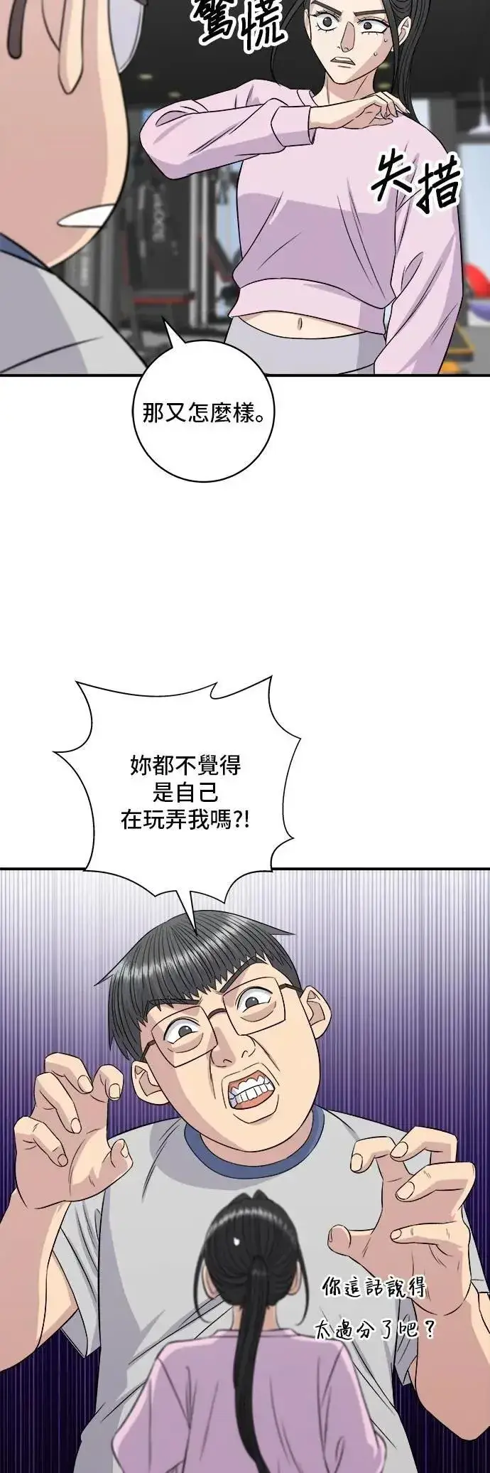 漫画《米虫的一日三餐》第215话 辣味螃蟹第11张图