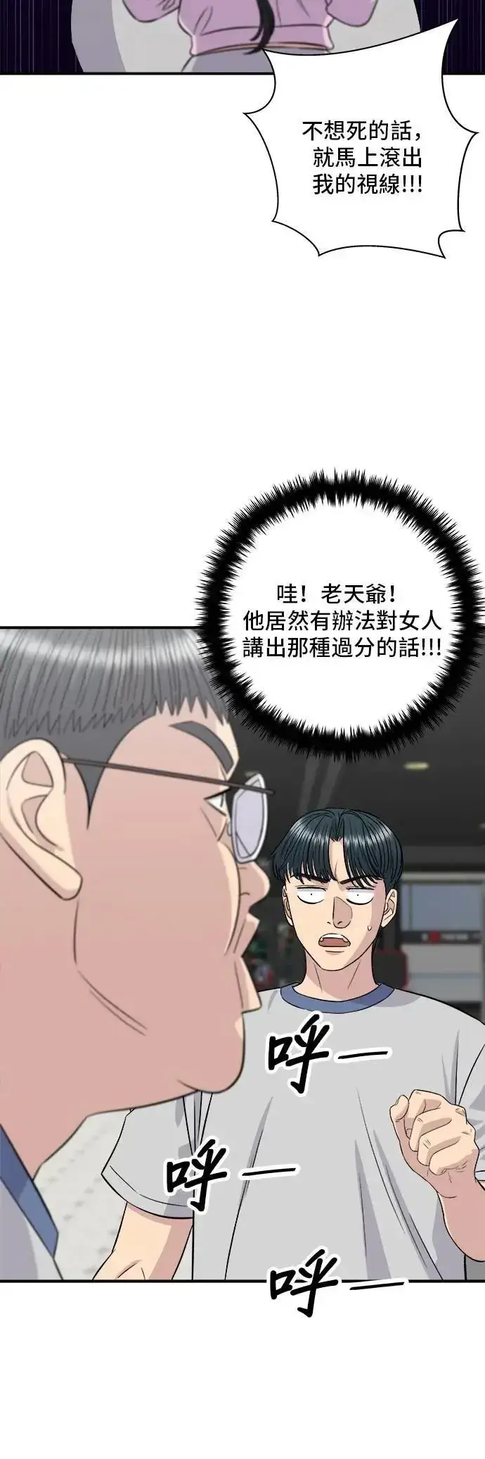 漫画《米虫的一日三餐》第215话 辣味螃蟹第12张图