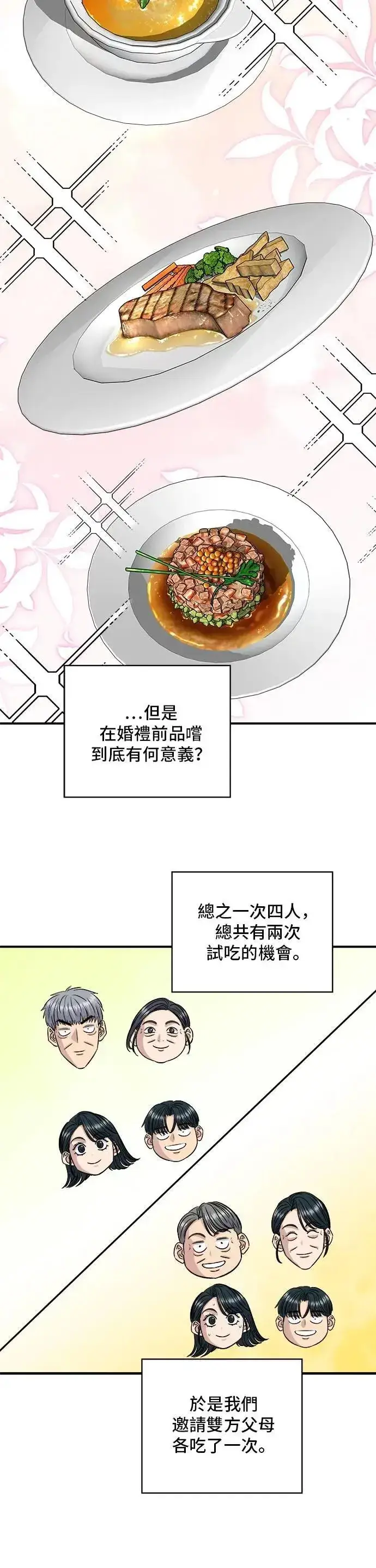 漫画《米虫的一日三餐》第215话 辣味螃蟹第14张图