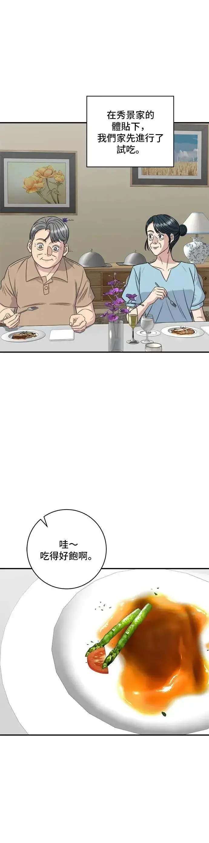 漫画《米虫的一日三餐》第215话 辣味螃蟹第15张图