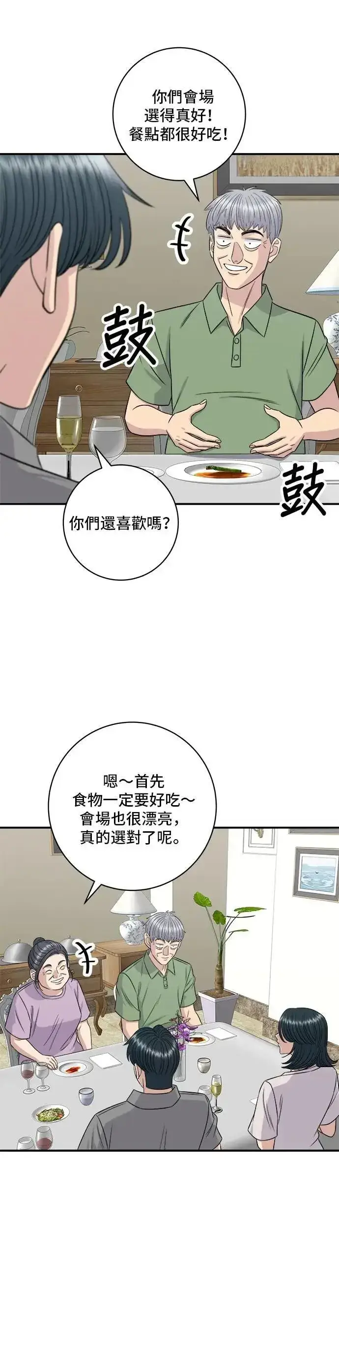 漫画《米虫的一日三餐》第215话 辣味螃蟹第16张图