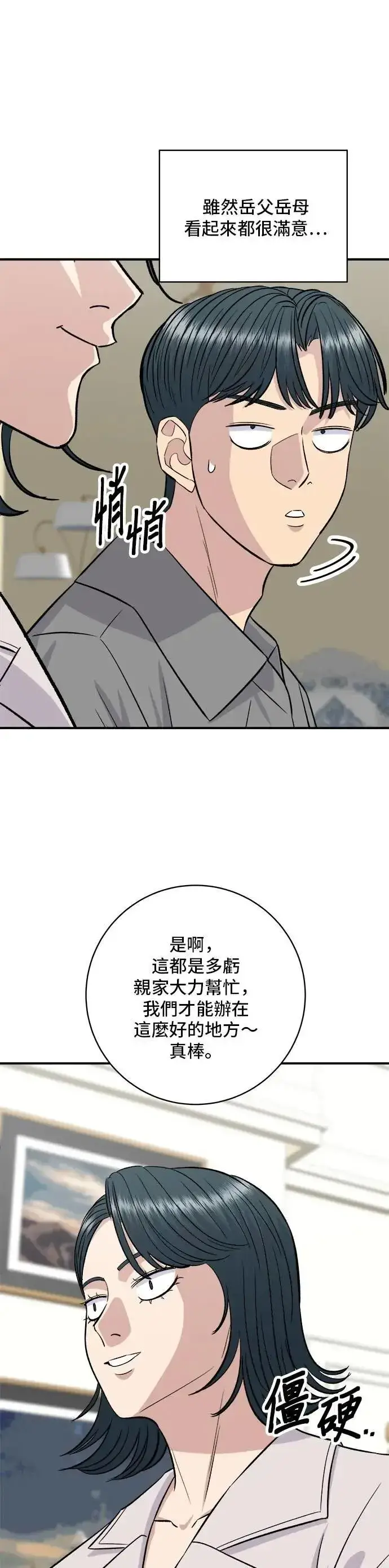 漫画《米虫的一日三餐》第215话 辣味螃蟹第17张图