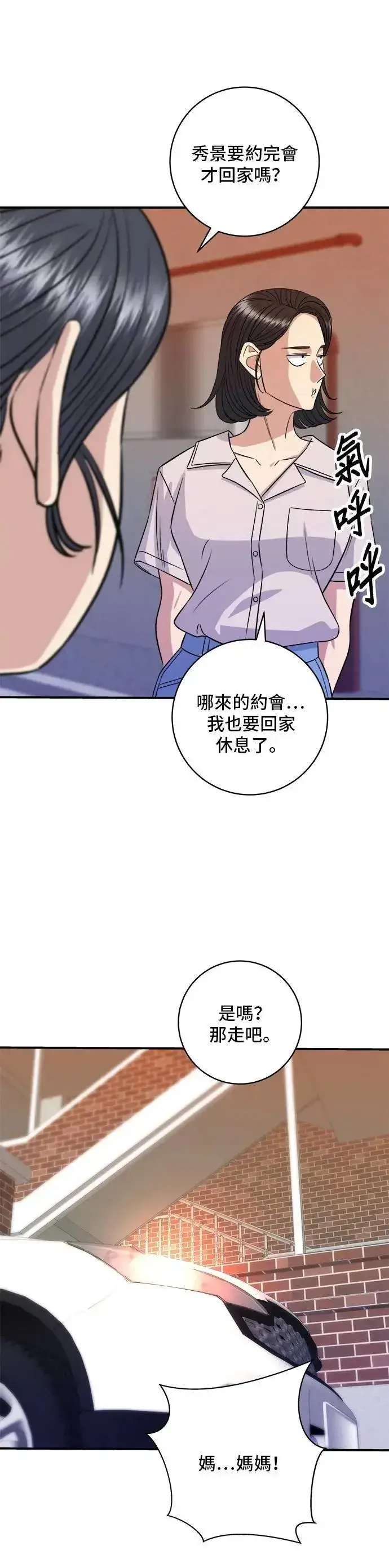 漫画《米虫的一日三餐》第215话 辣味螃蟹第19张图