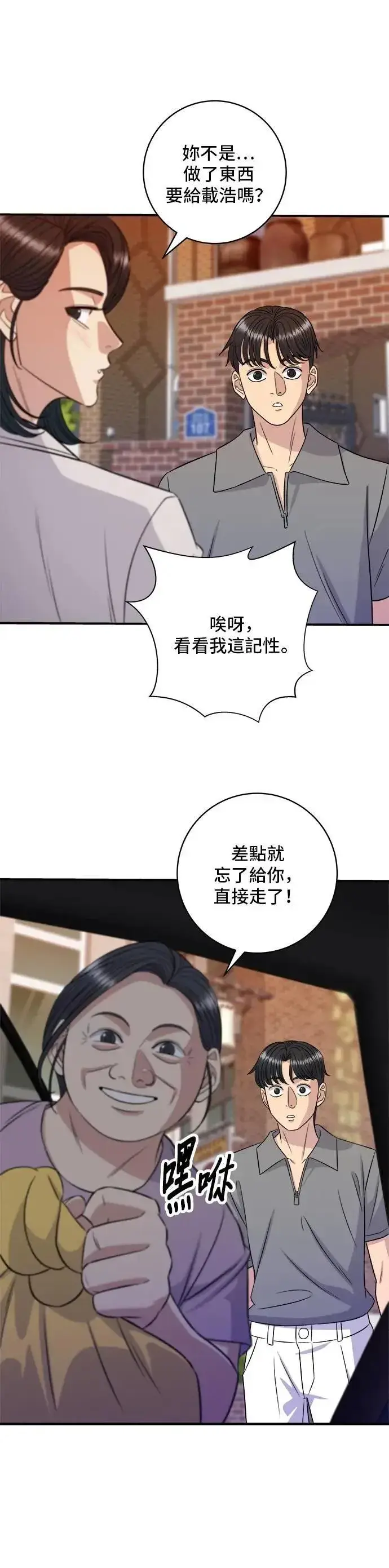 漫画《米虫的一日三餐》第215话 辣味螃蟹第20张图