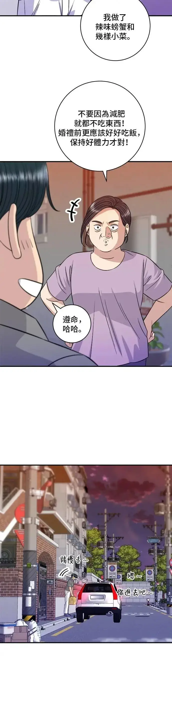 漫画《米虫的一日三餐》第215话 辣味螃蟹第22张图