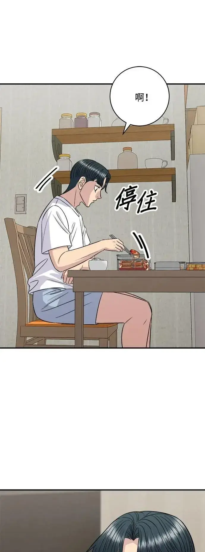 漫画《米虫的一日三餐》第215话 辣味螃蟹第26张图