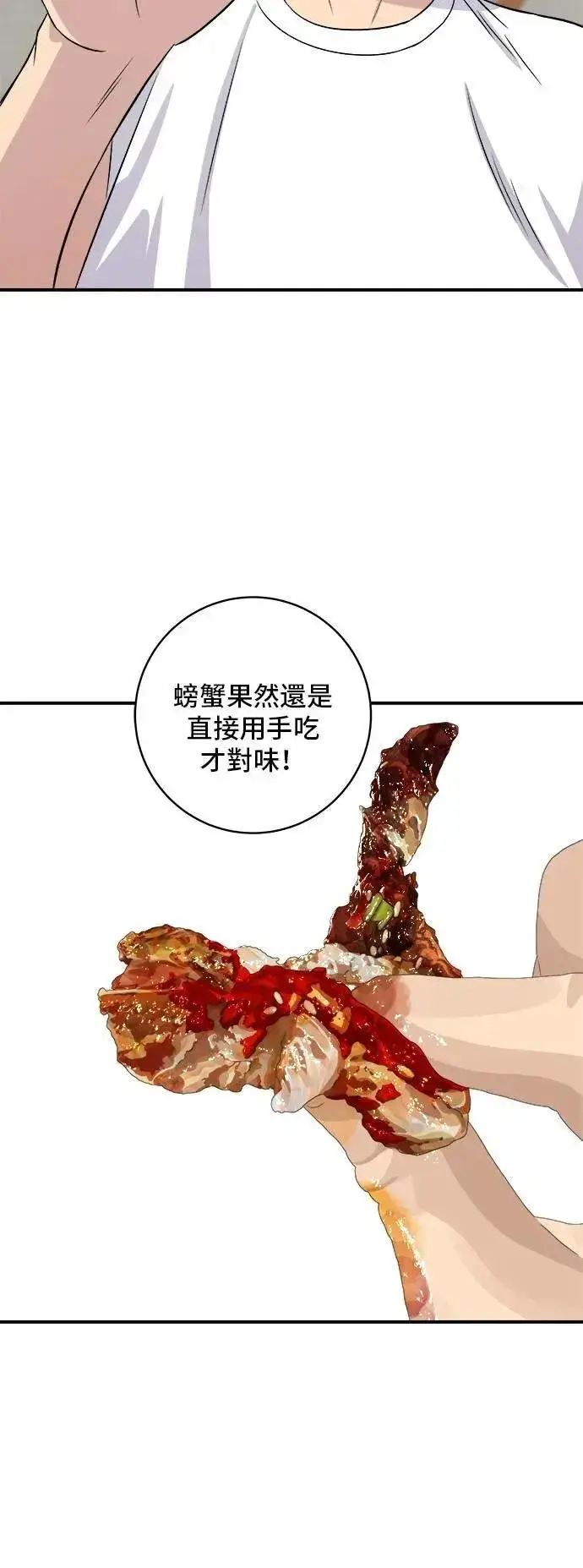 漫画《米虫的一日三餐》第215话 辣味螃蟹第28张图