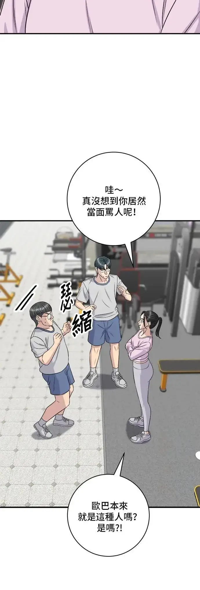 漫画《米虫的一日三餐》第215话 辣味螃蟹第3张图