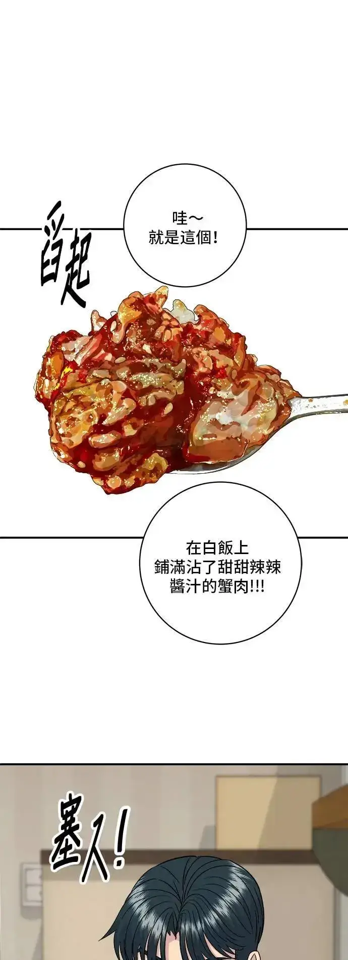 漫画《米虫的一日三餐》第215话 辣味螃蟹第32张图