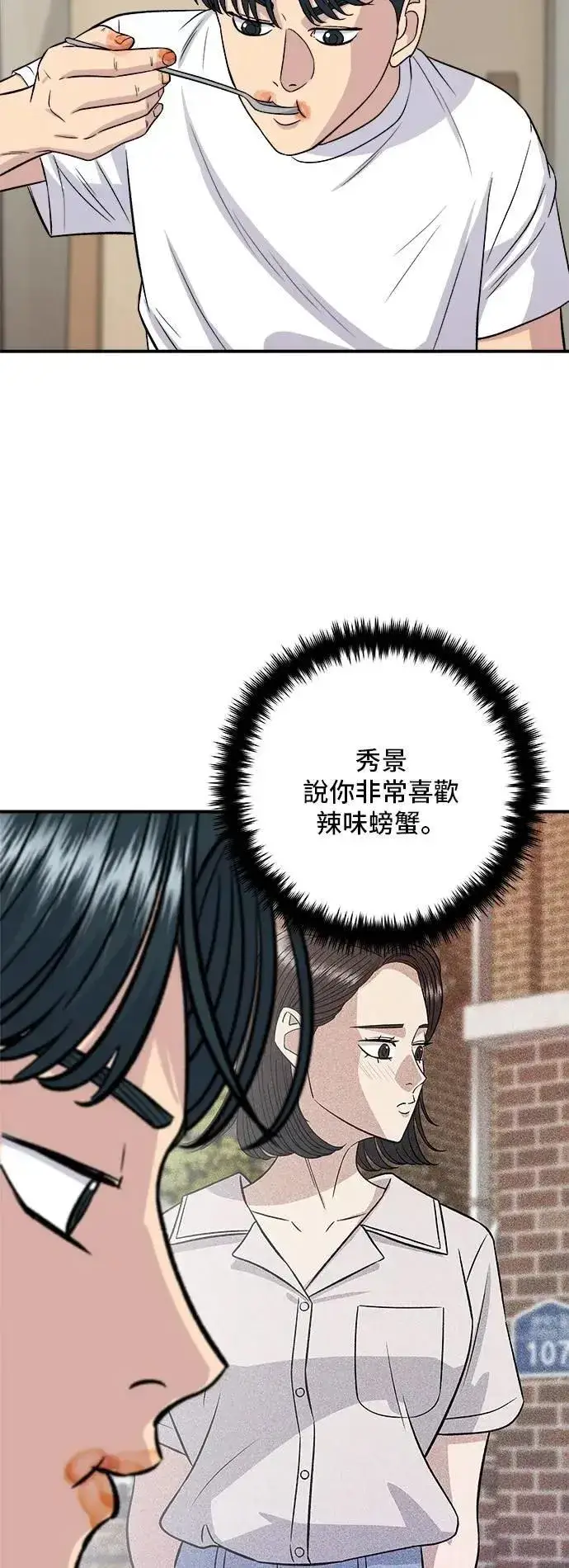 漫画《米虫的一日三餐》第215话 辣味螃蟹第33张图